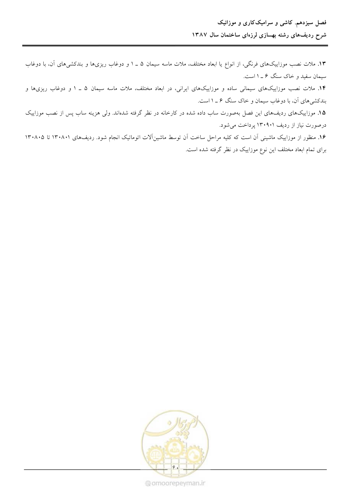 صفحه 65 از 106