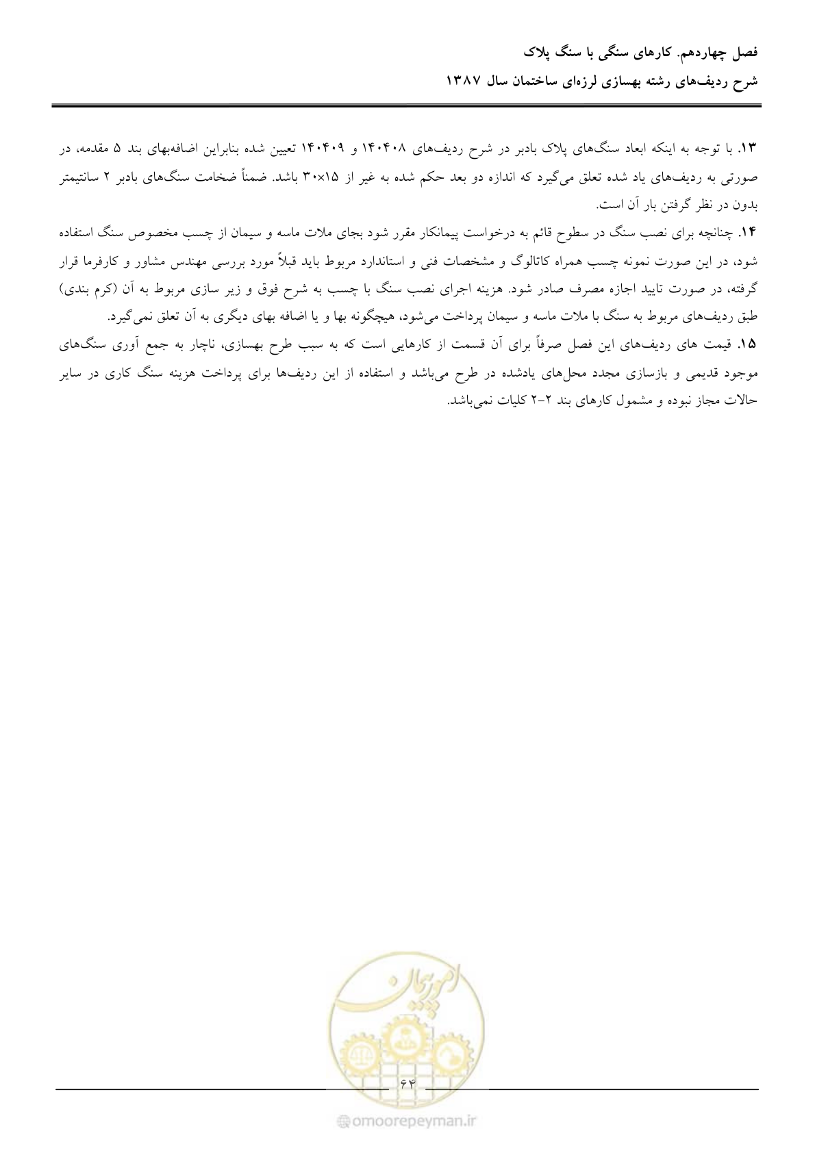 صفحه 69 از 106