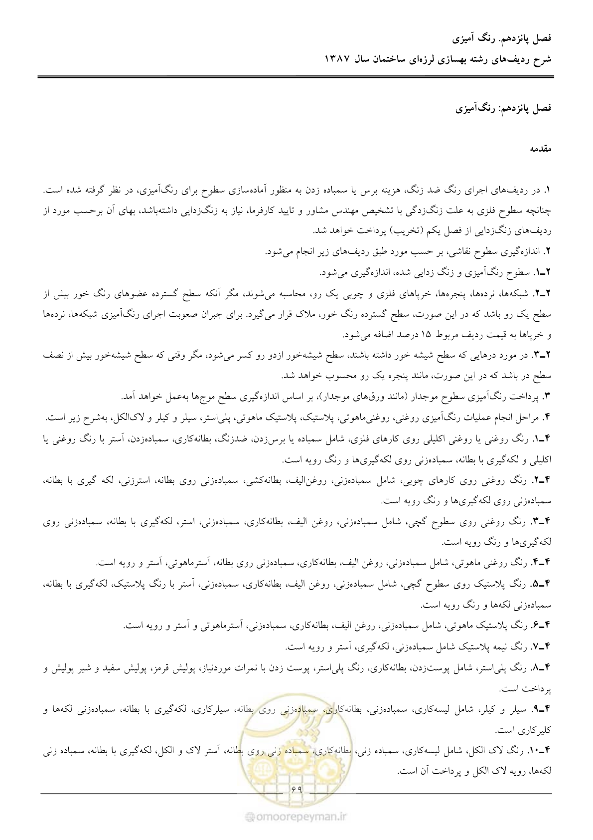 صفحه 74 از 106