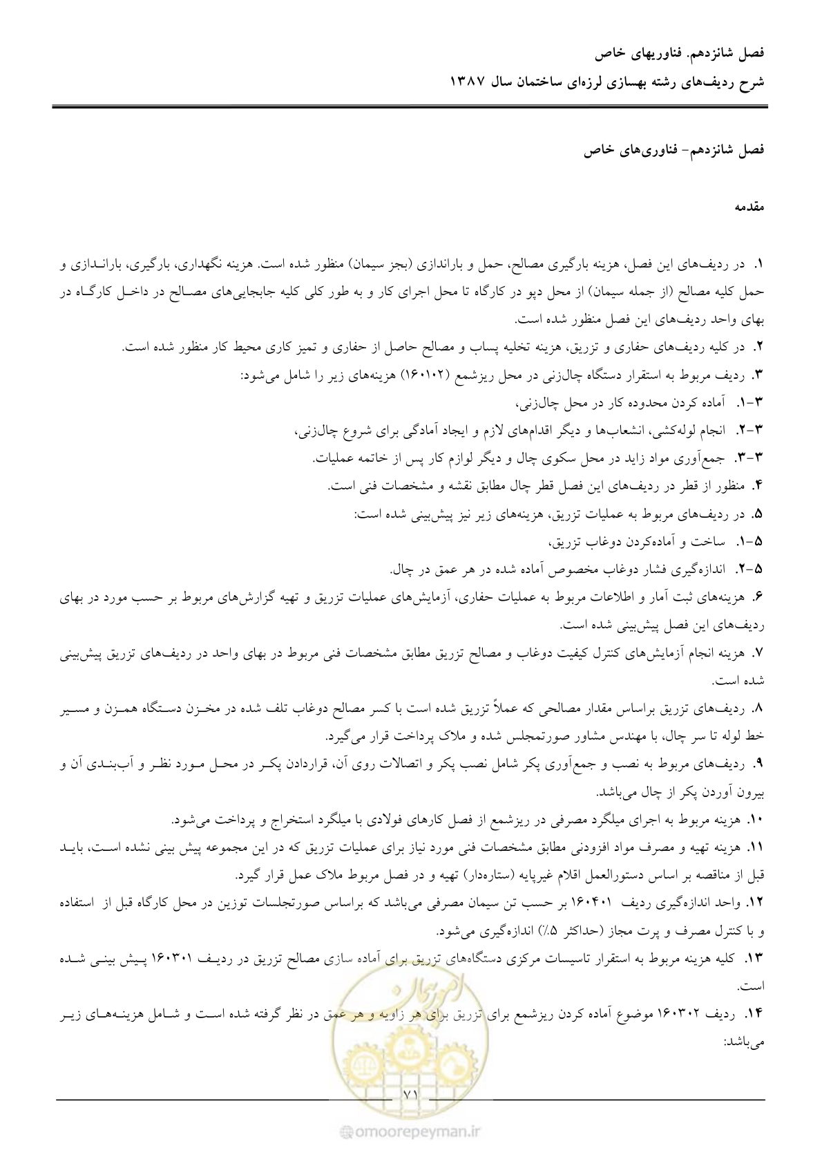 صفحه 76 از 106