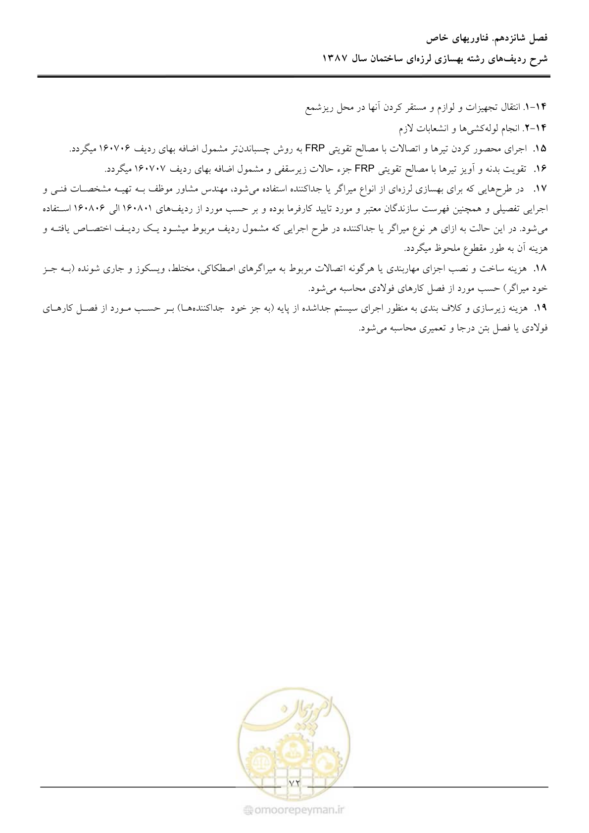 صفحه 77 از 106