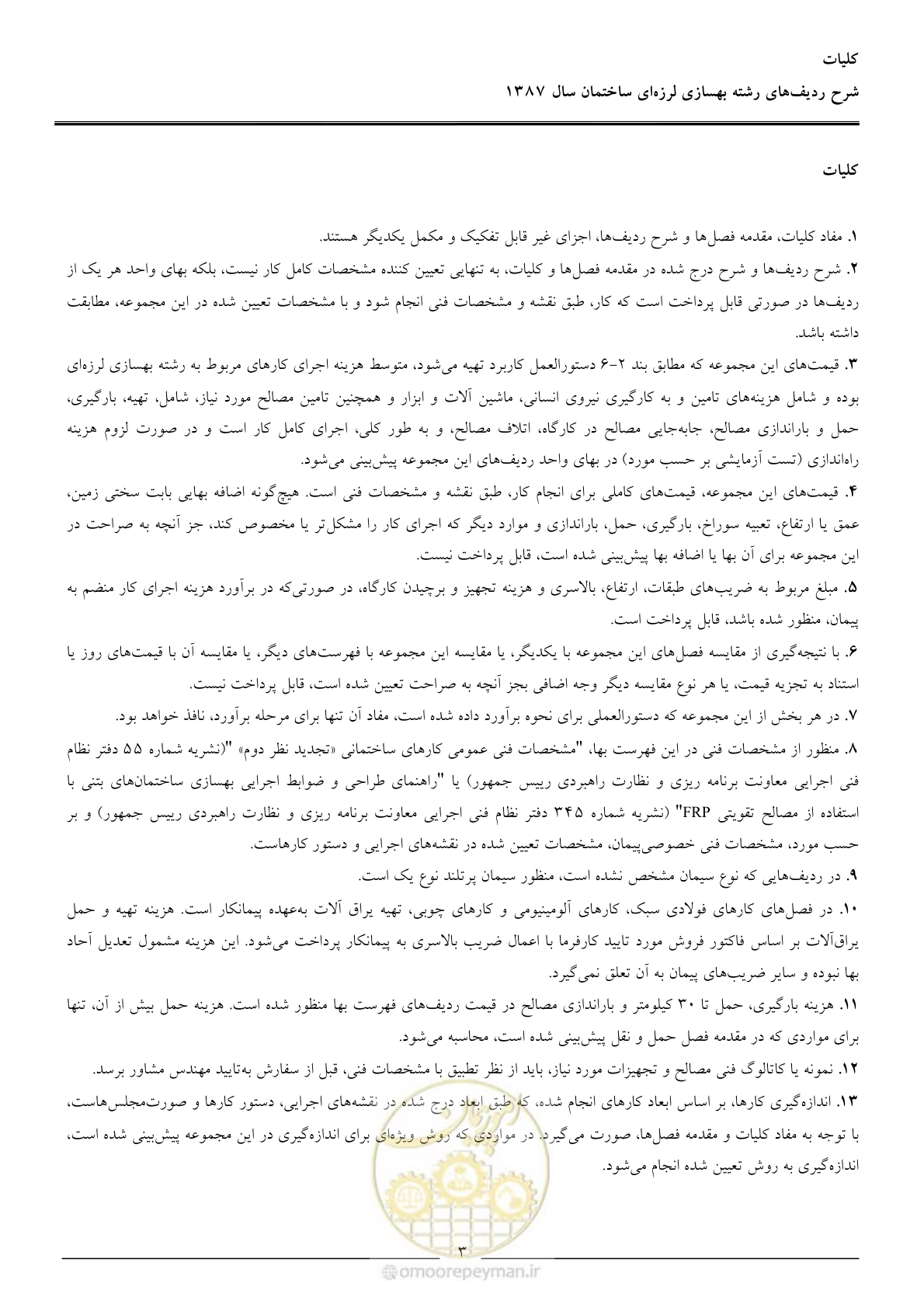 صفحه 8 از 106