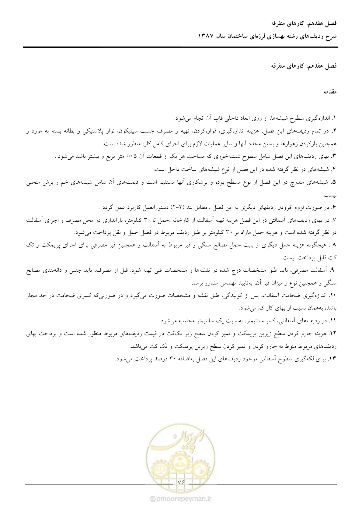 صفحه 81 از 106