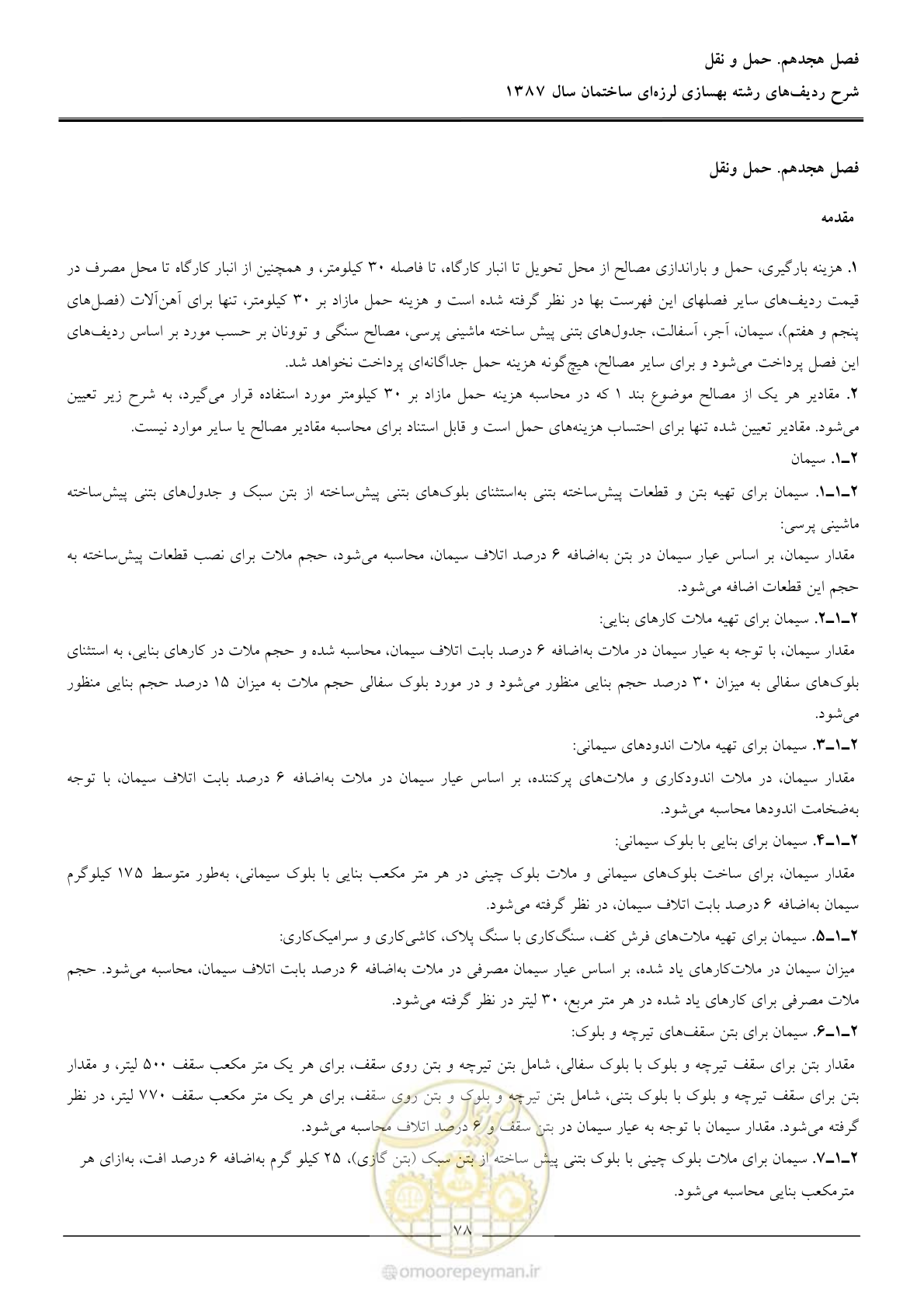 صفحه 83 از 106