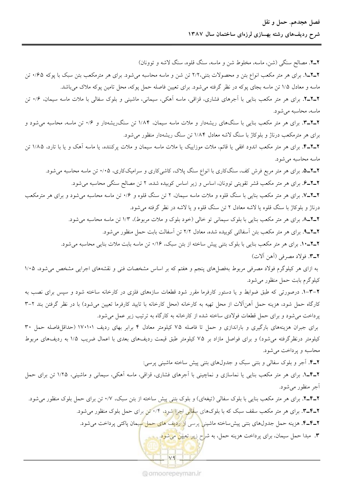 صفحه 84 از 106