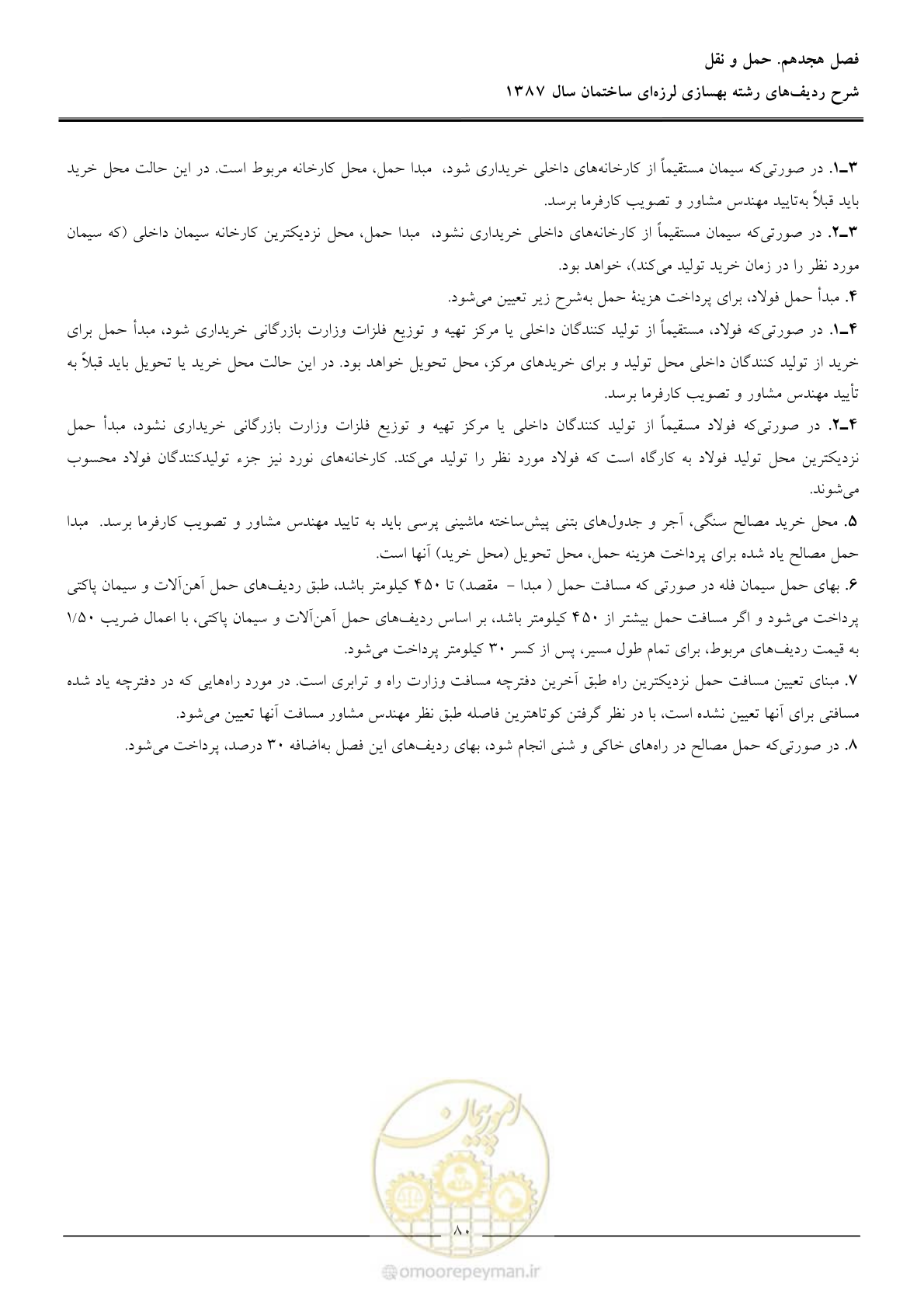 صفحه 85 از 106