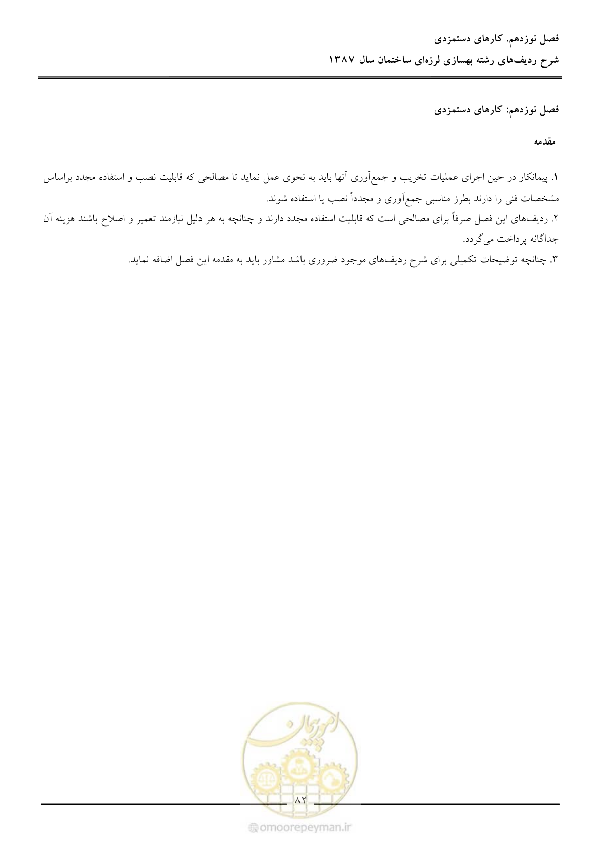 صفحه 87 از 106