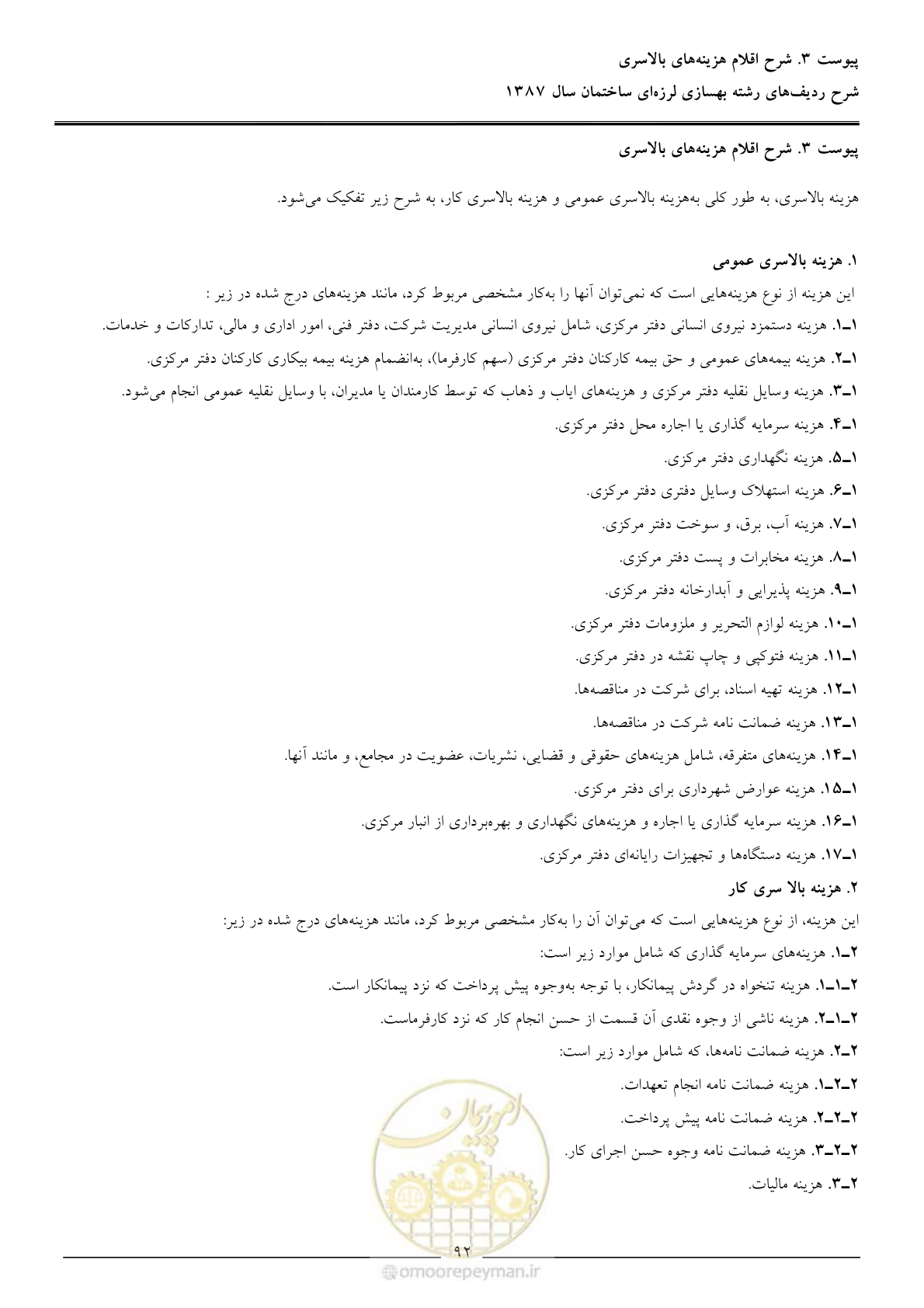 صفحه 97 از 106