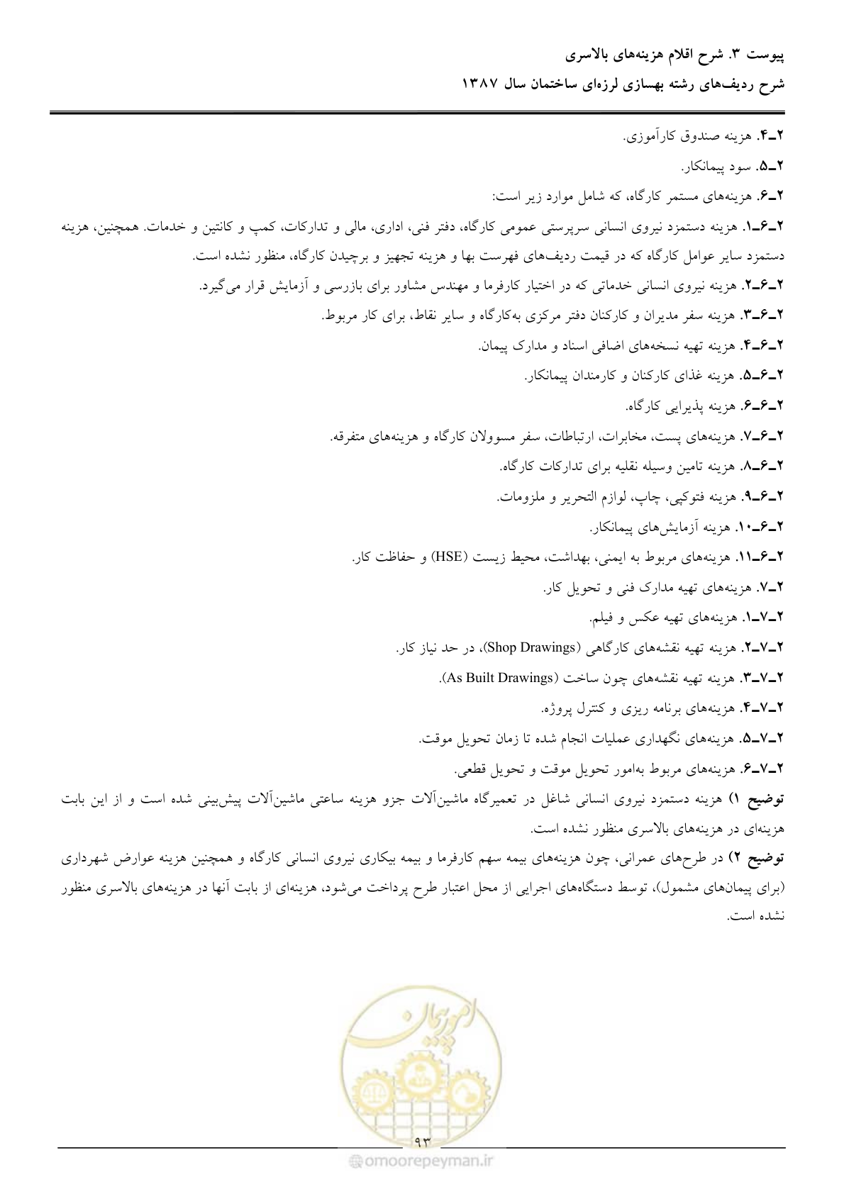 صفحه 98 از 106
