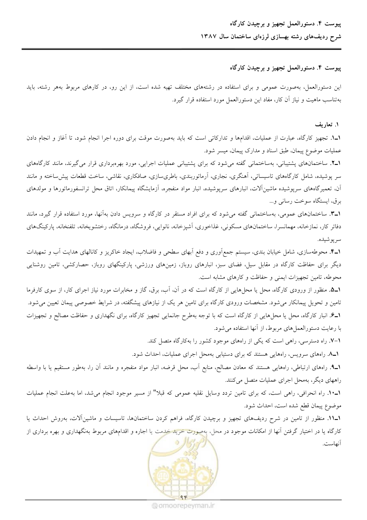 صفحه 99 از 106