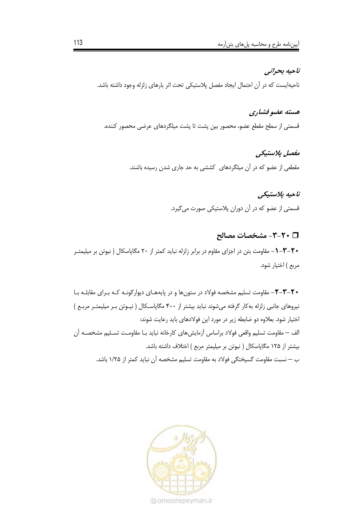صفحه 104 از 126