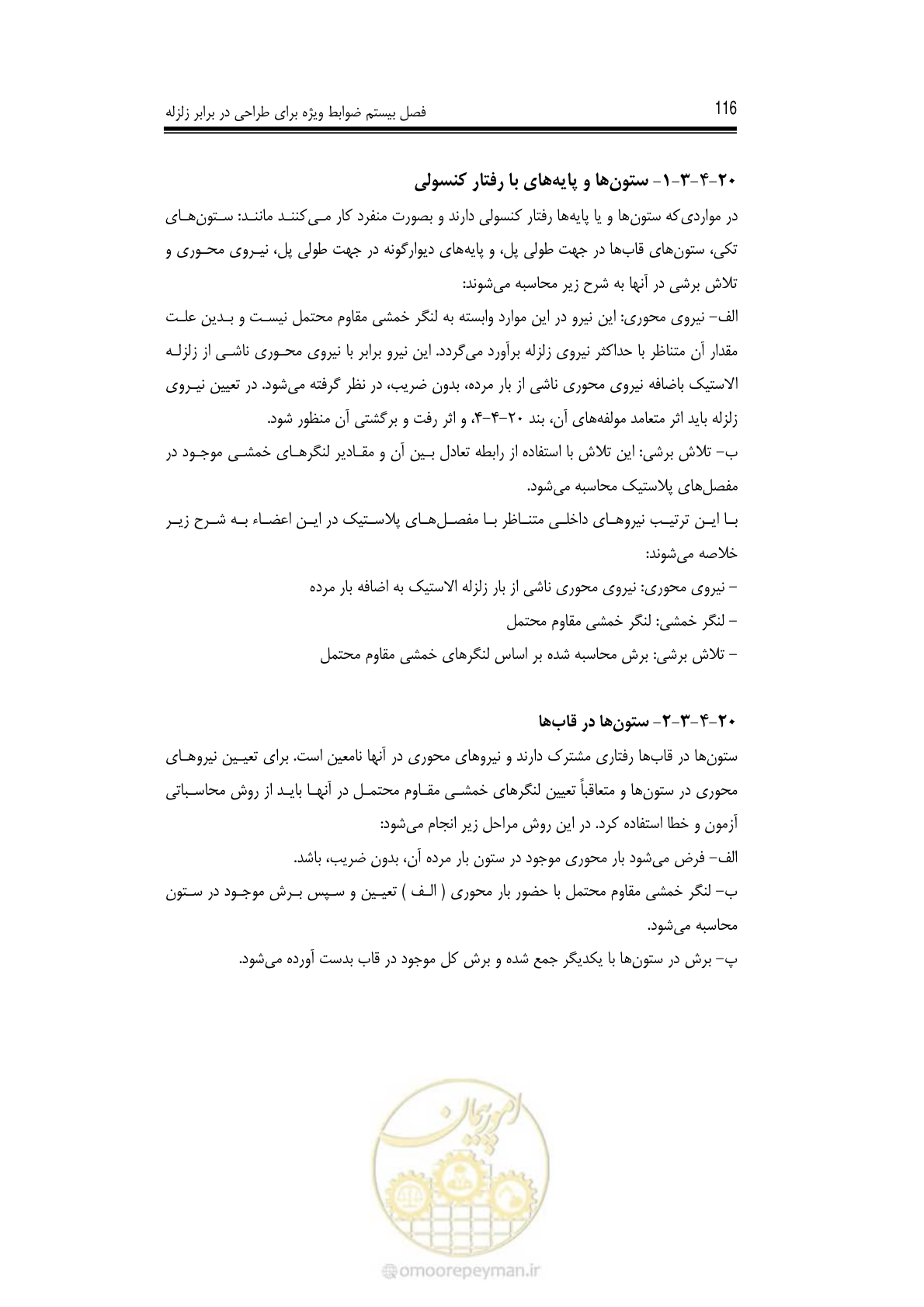 صفحه 107 از 126