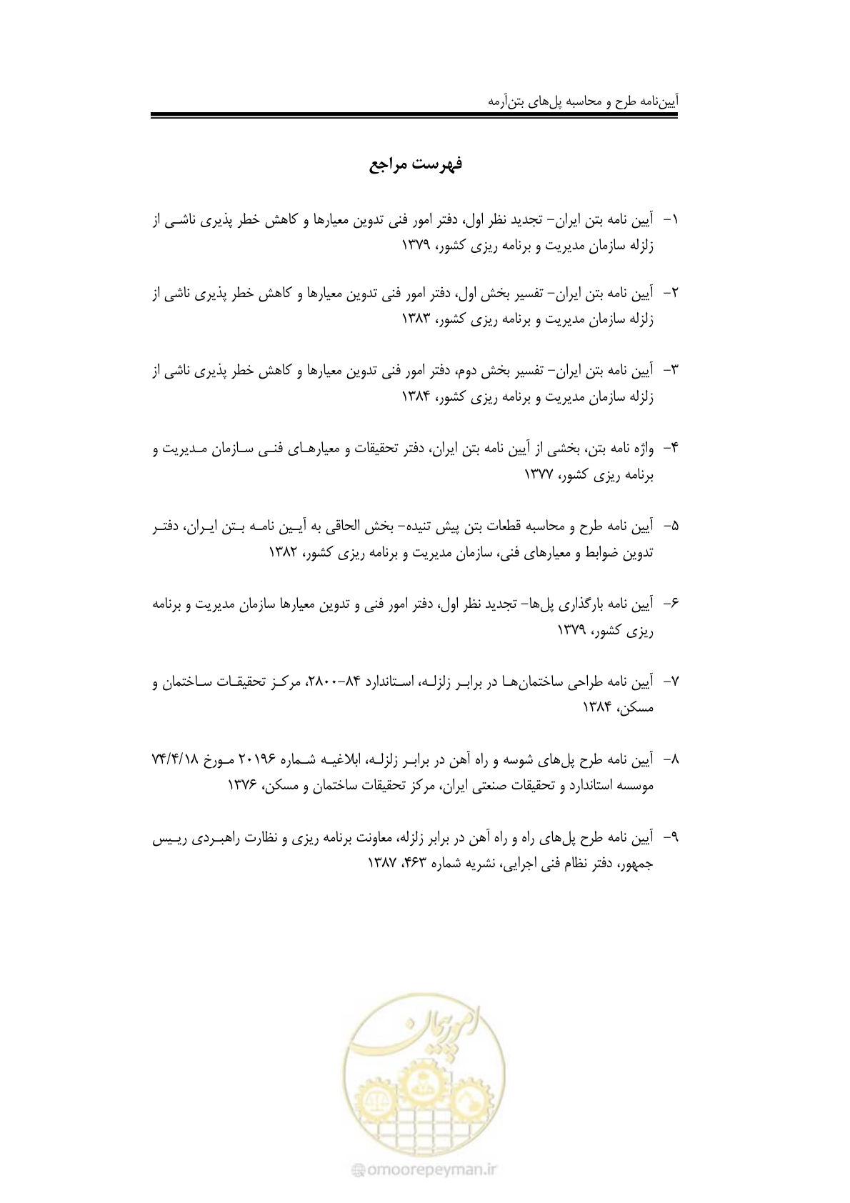 صفحه 119 از 126