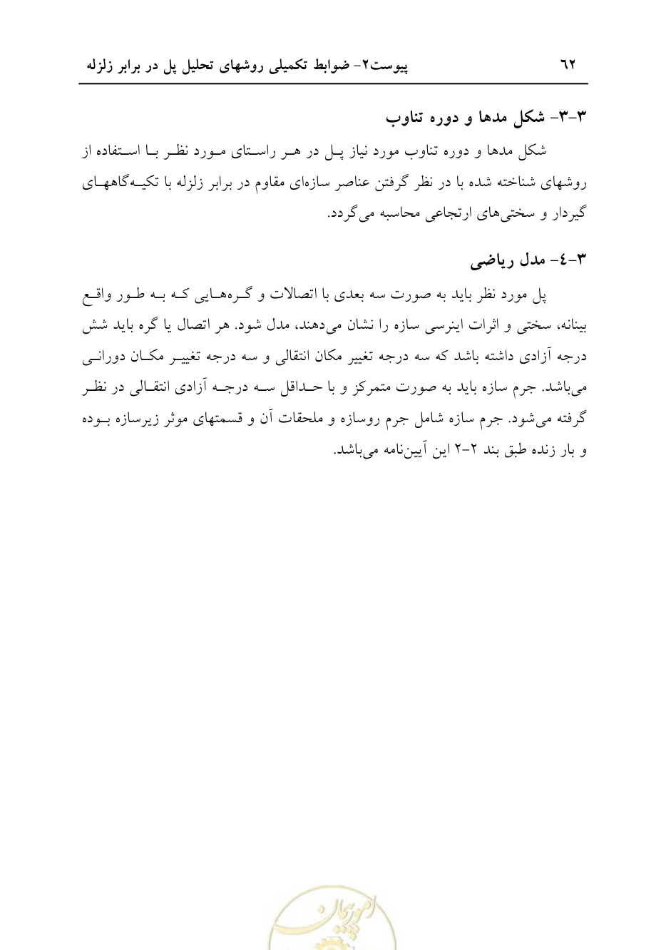 صفحه 68 از 70