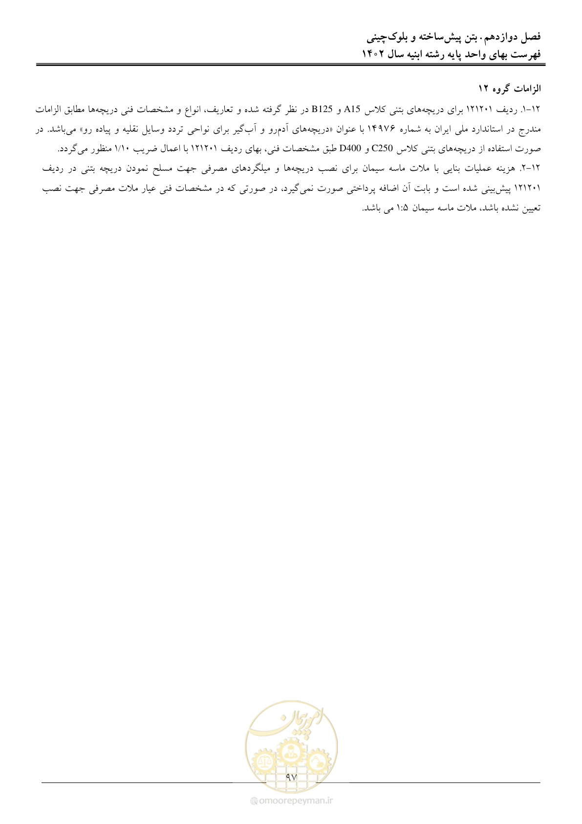 صفحه 100 از 261