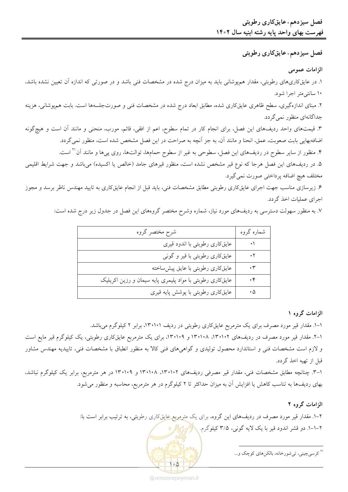 صفحه 108 از 261