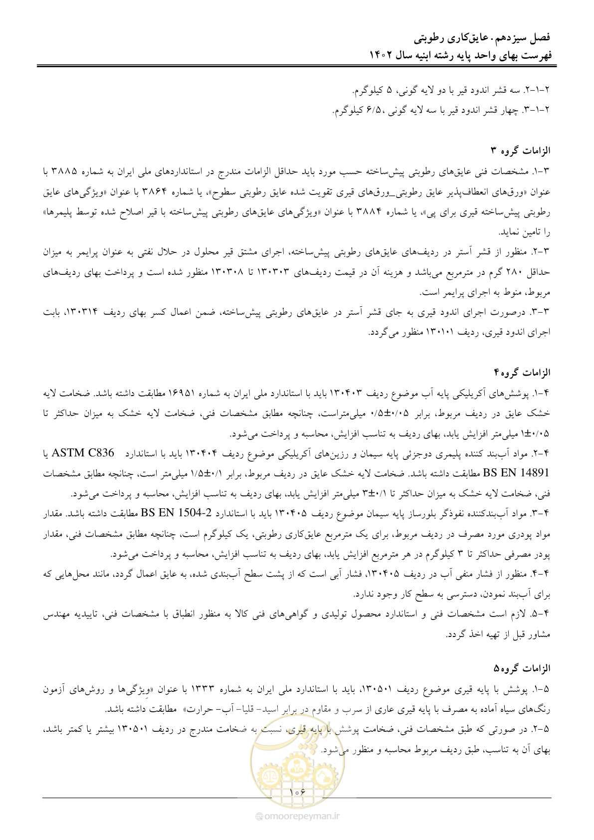 صفحه 109 از 261