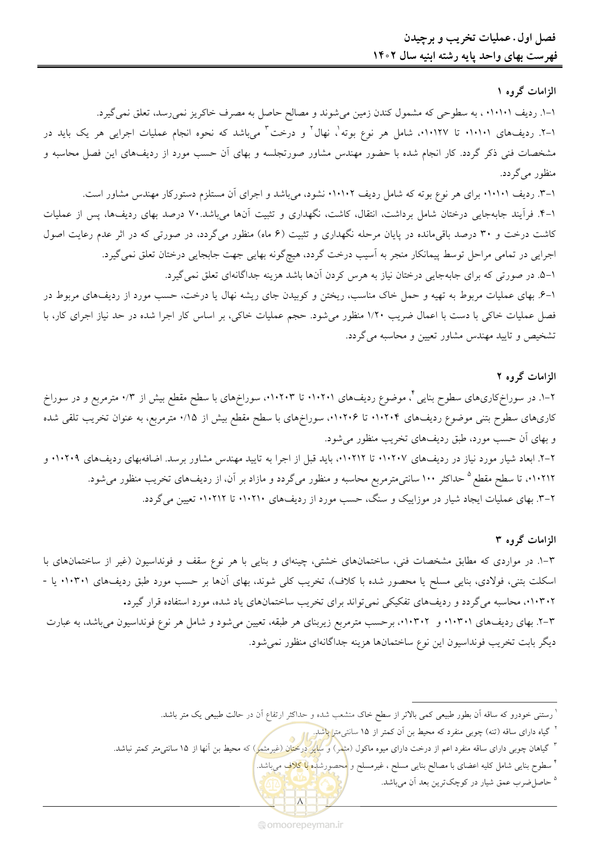 صفحه 11 از 261