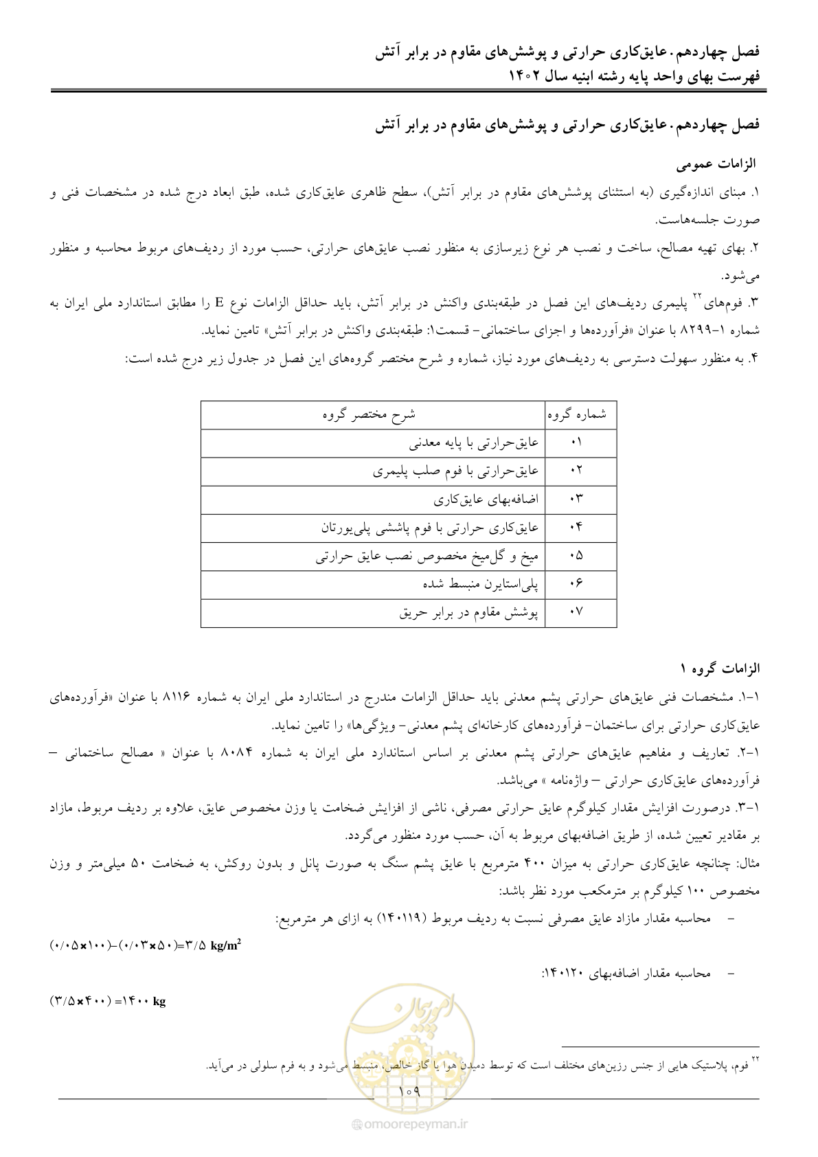 صفحه 112 از 261