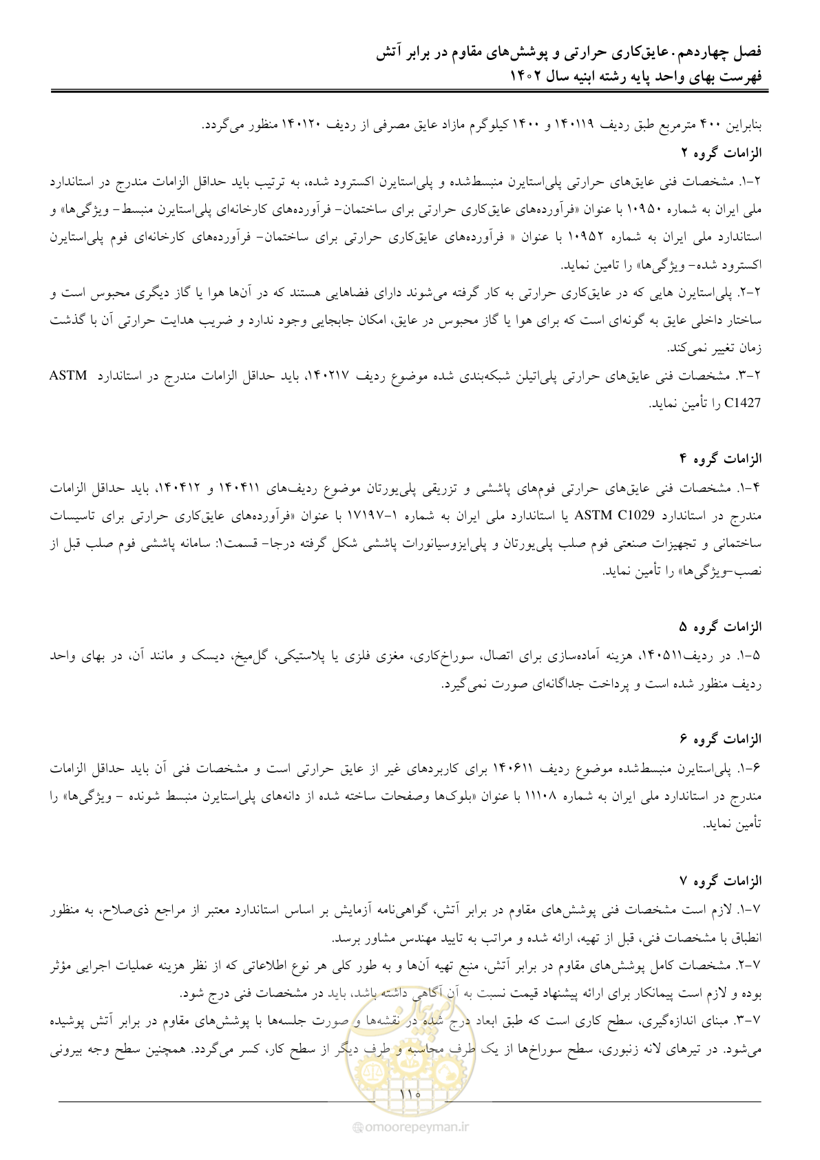 صفحه 113 از 261