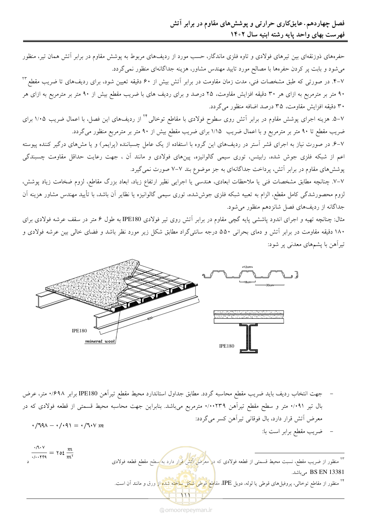 صفحه 114 از 261