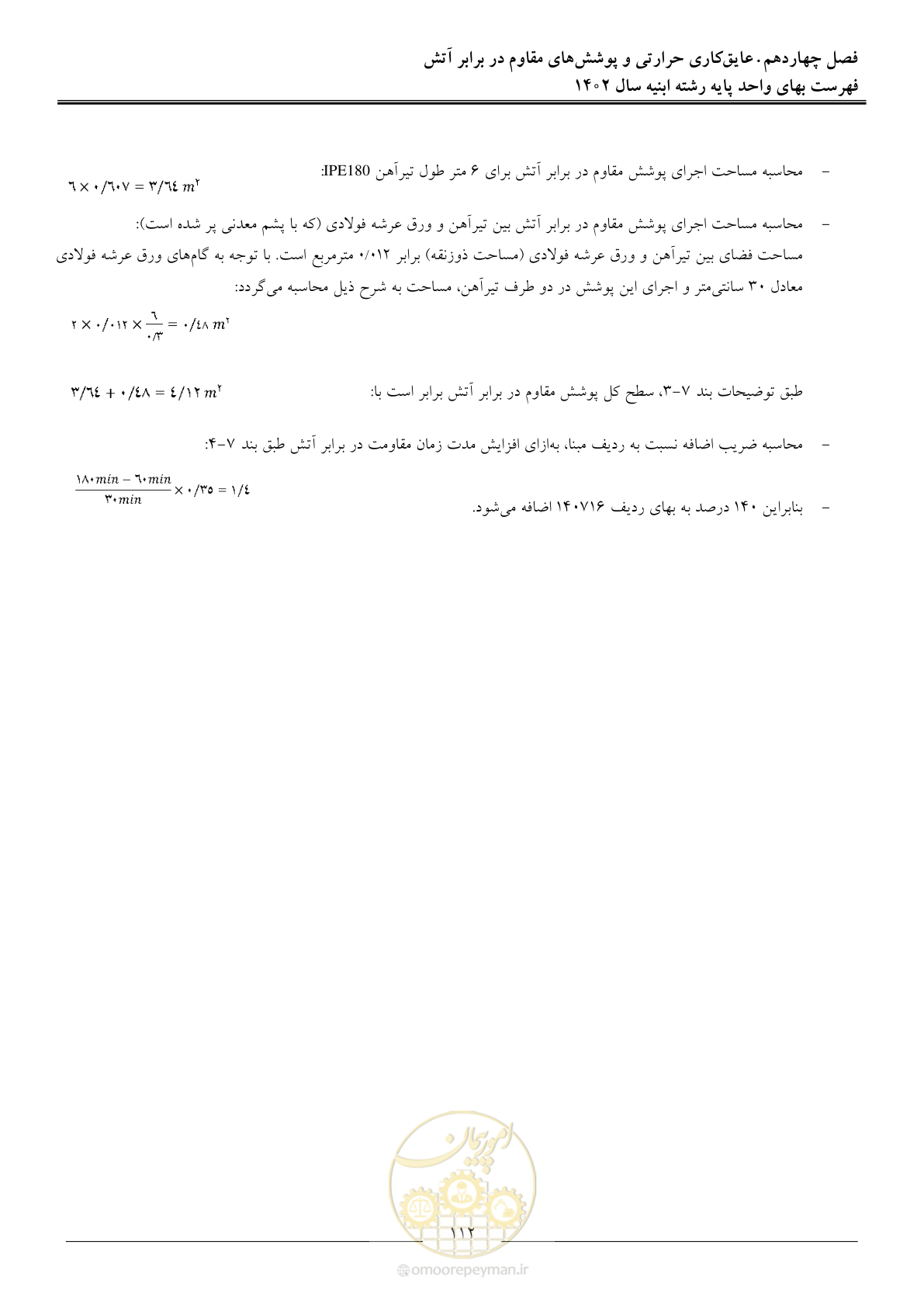 صفحه 115 از 261