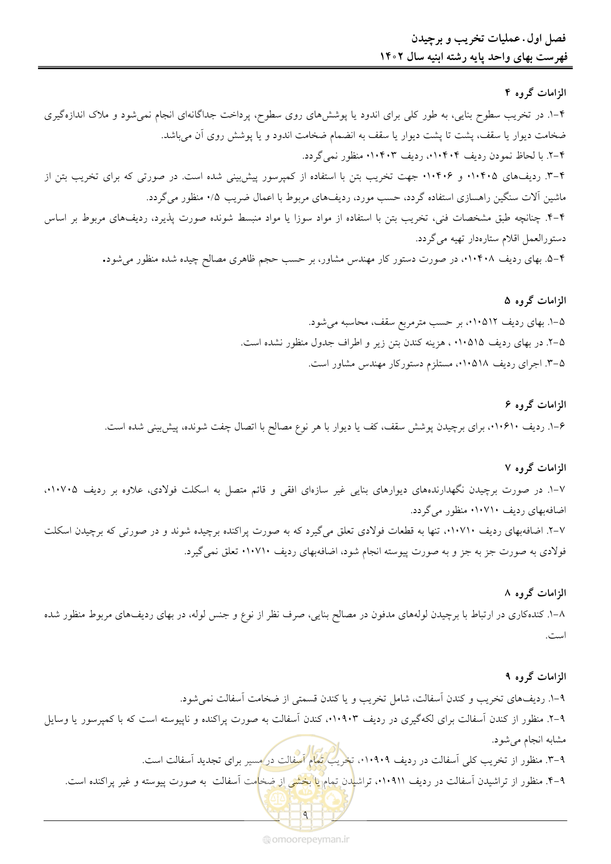 صفحه 12 از 261