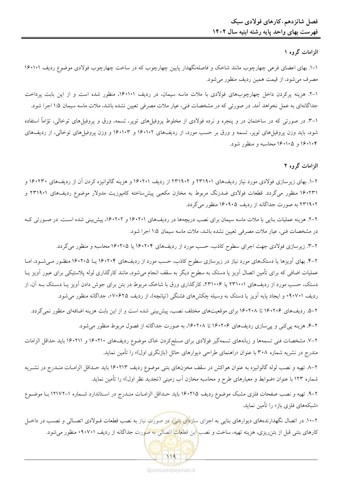صفحه 122 از 261