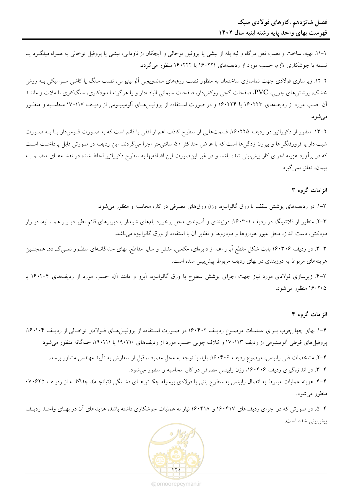 صفحه 123 از 261