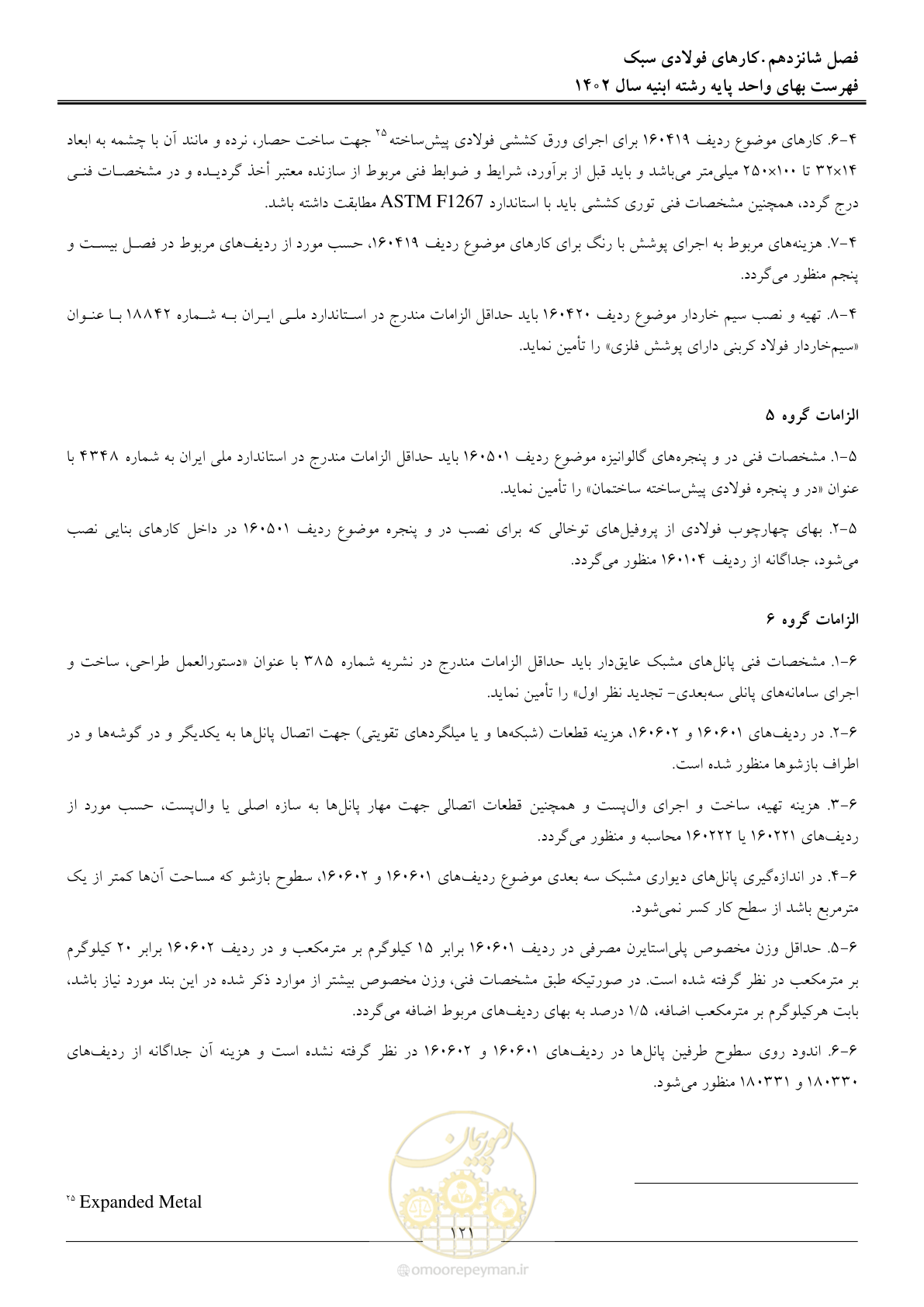 صفحه 124 از 261