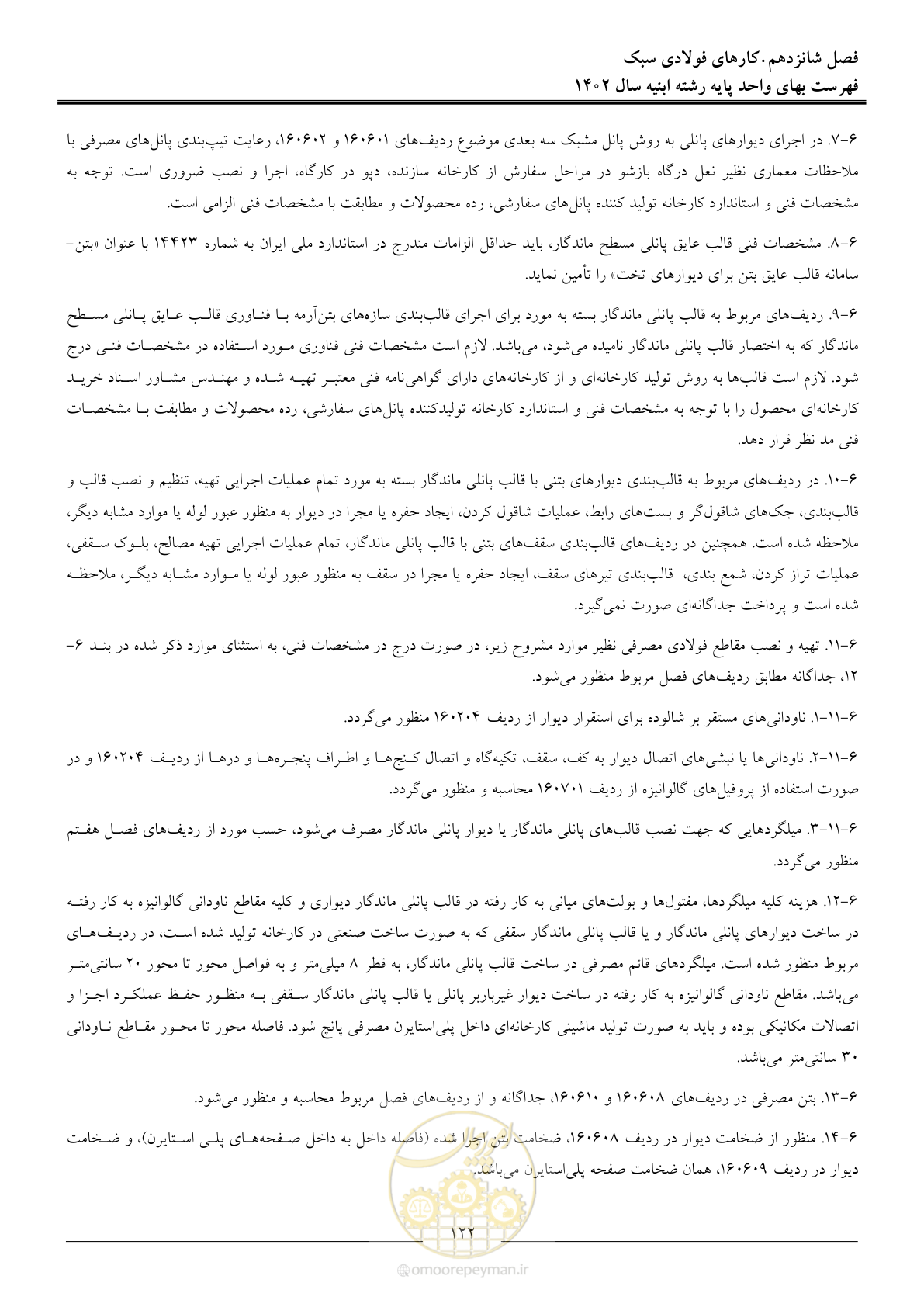صفحه 125 از 261