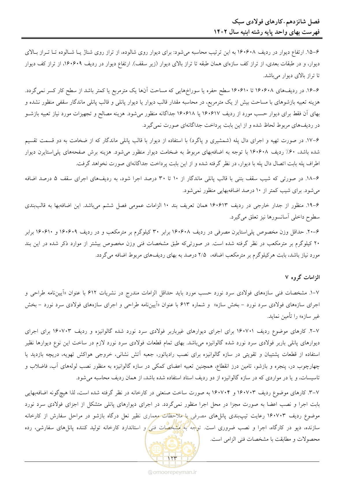 صفحه 126 از 261