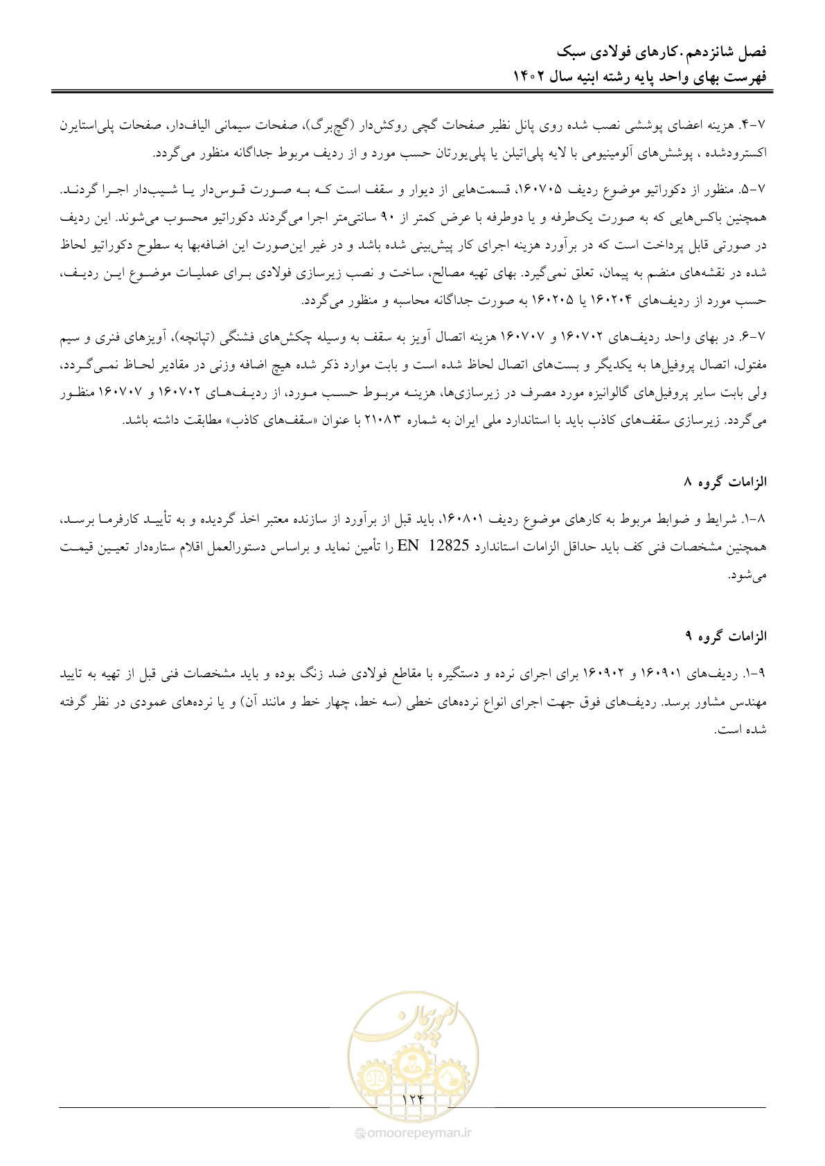 صفحه 127 از 261