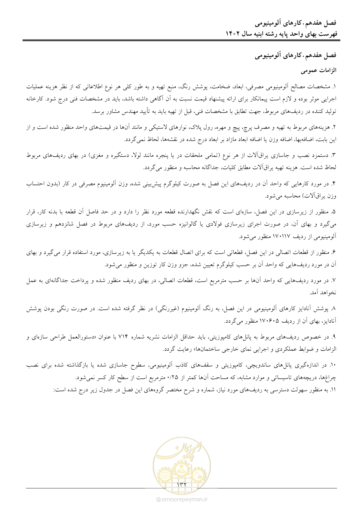 صفحه 135 از 261