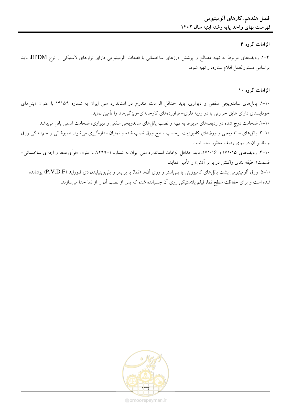 صفحه 137 از 261