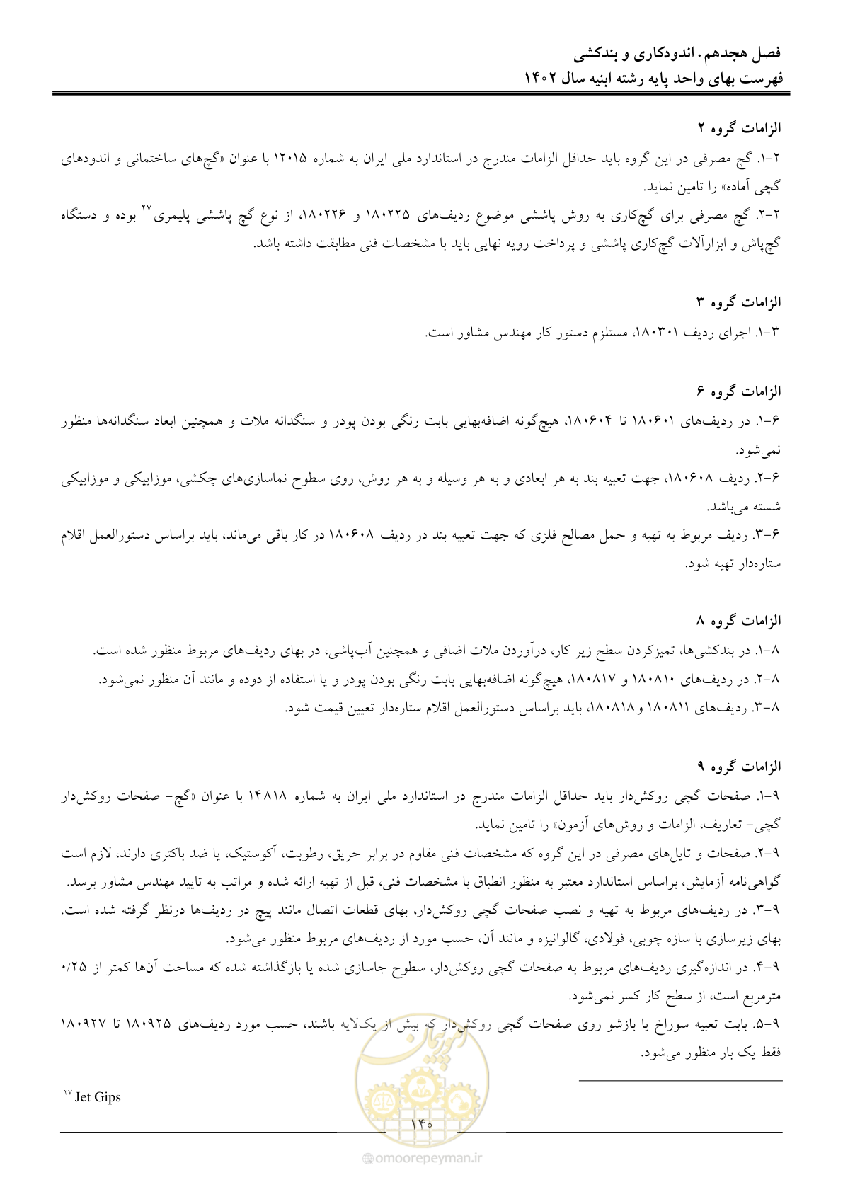 صفحه 143 از 261