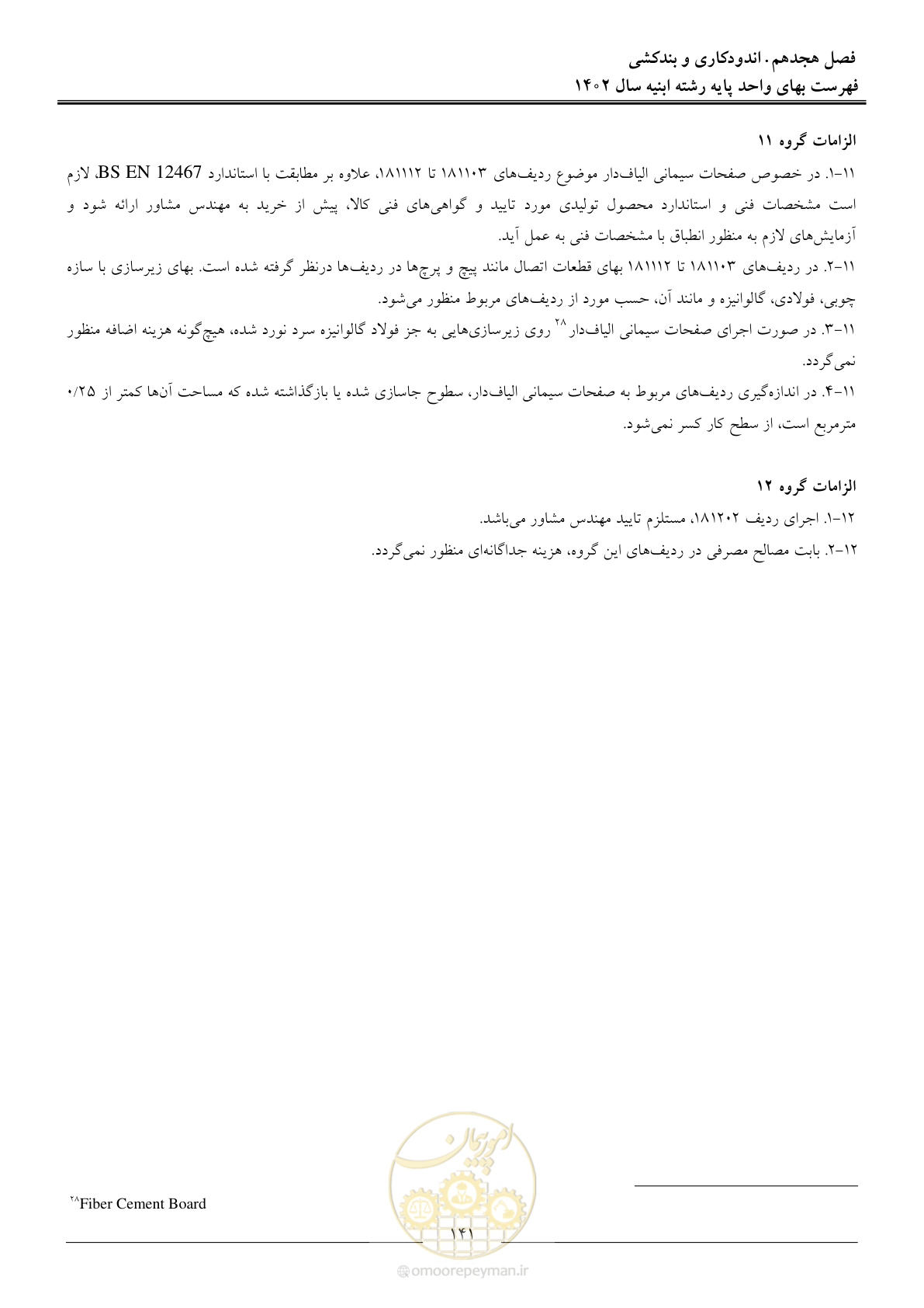 صفحه 144 از 261
