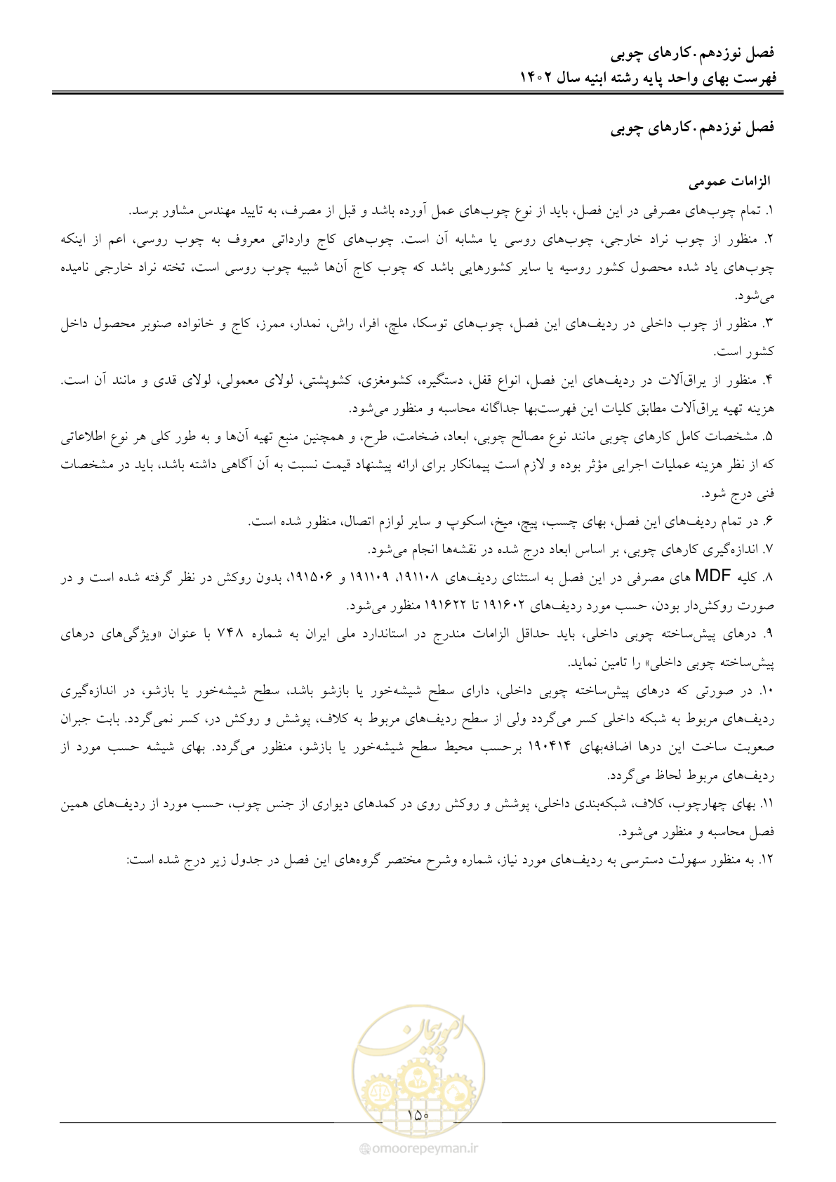 صفحه 153 از 261