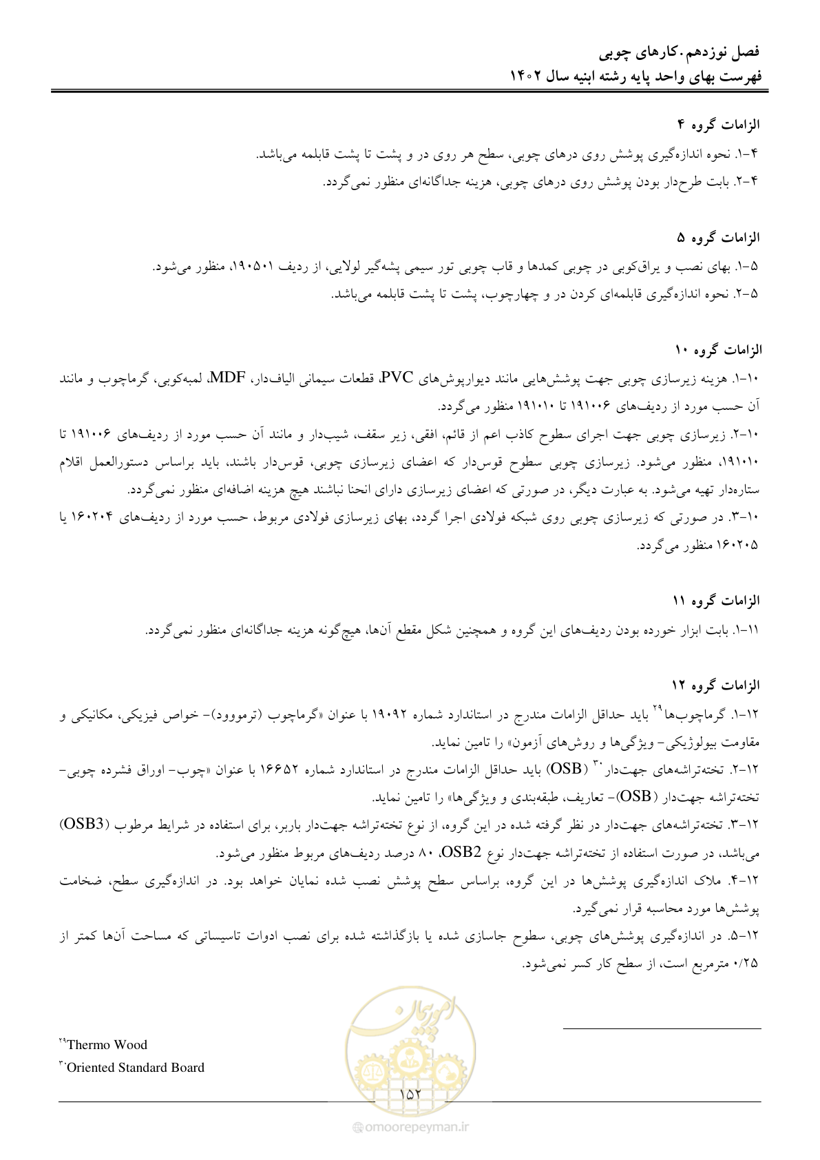 صفحه 155 از 261