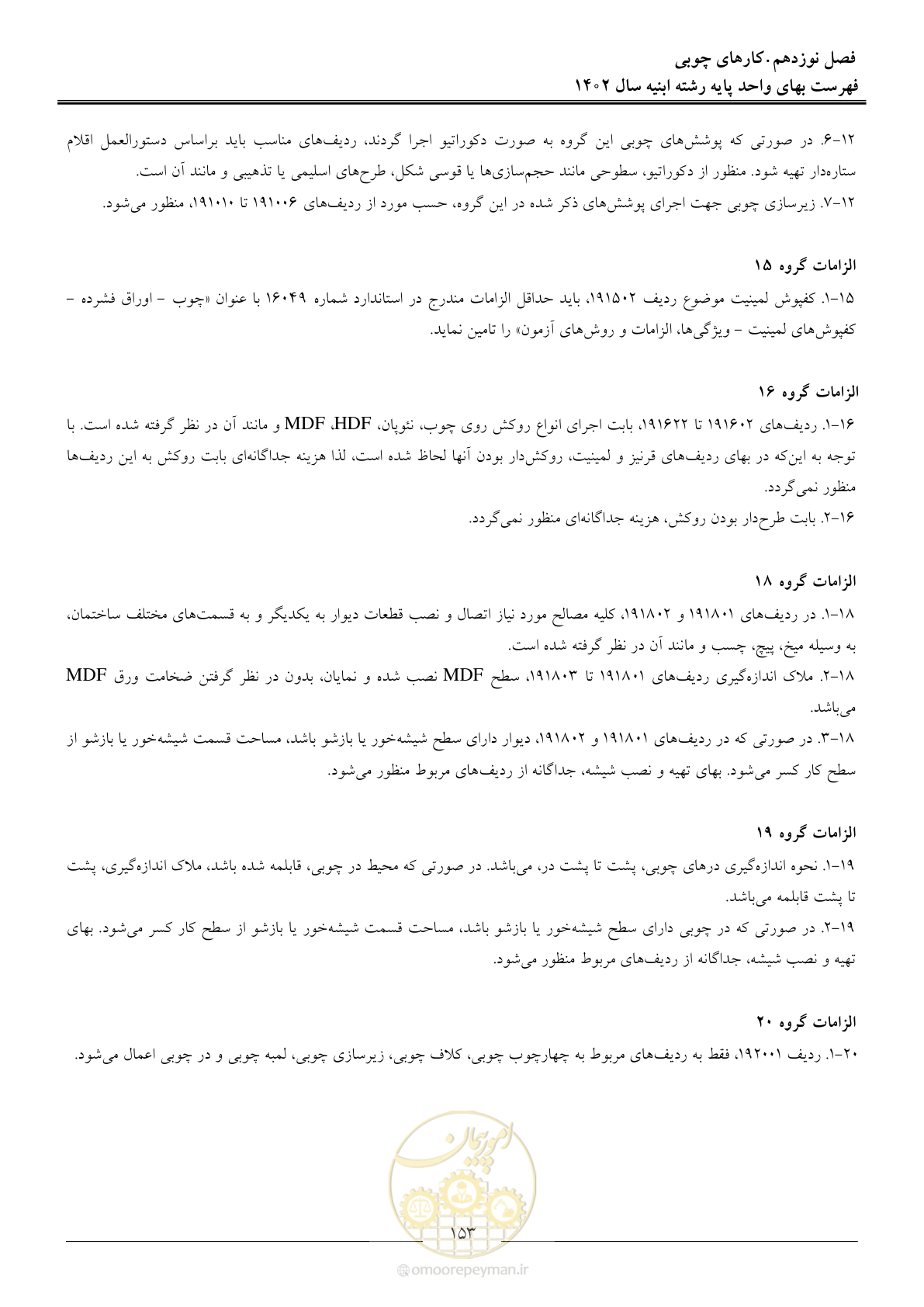 صفحه 156 از 261
