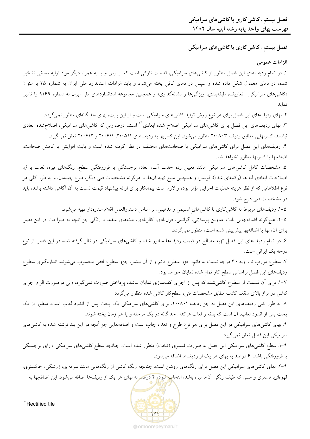 صفحه 165 از 261