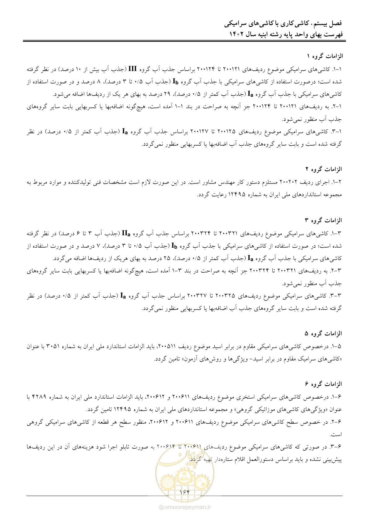 صفحه 167 از 261