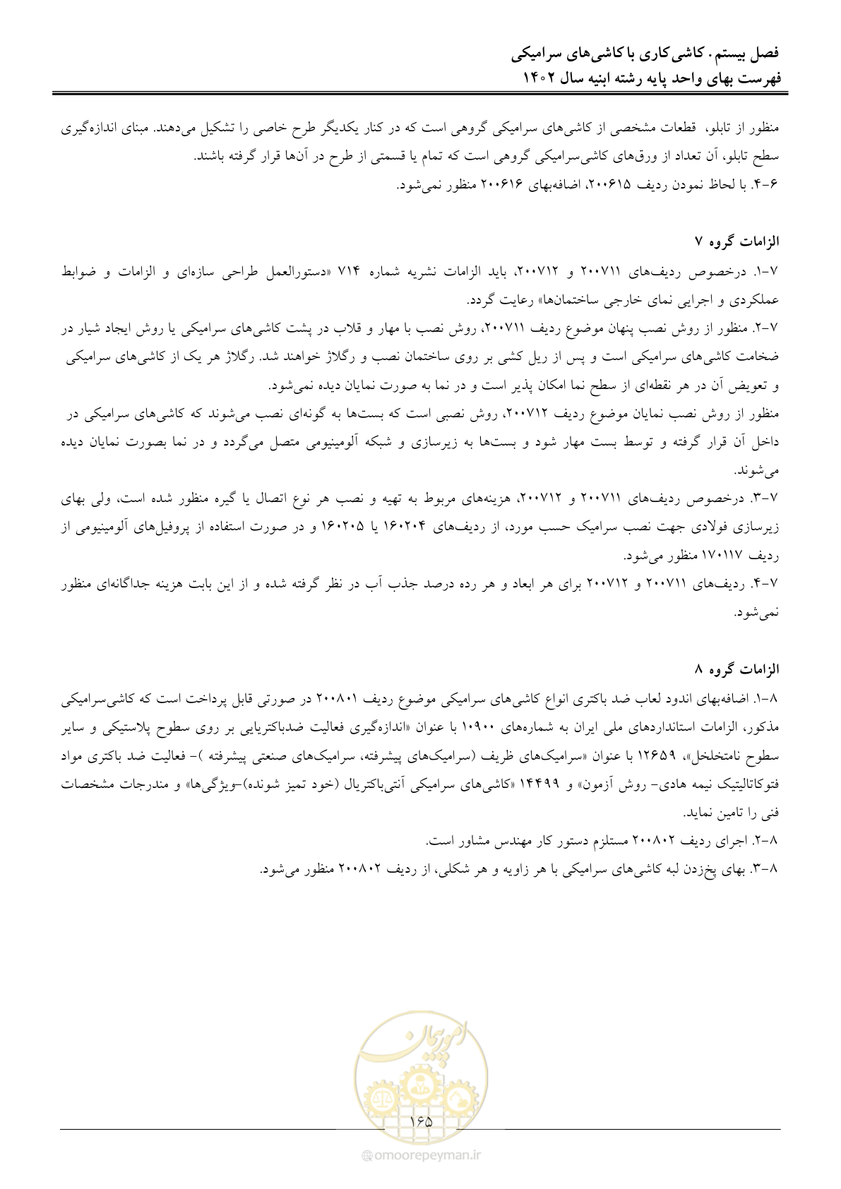 صفحه 168 از 261