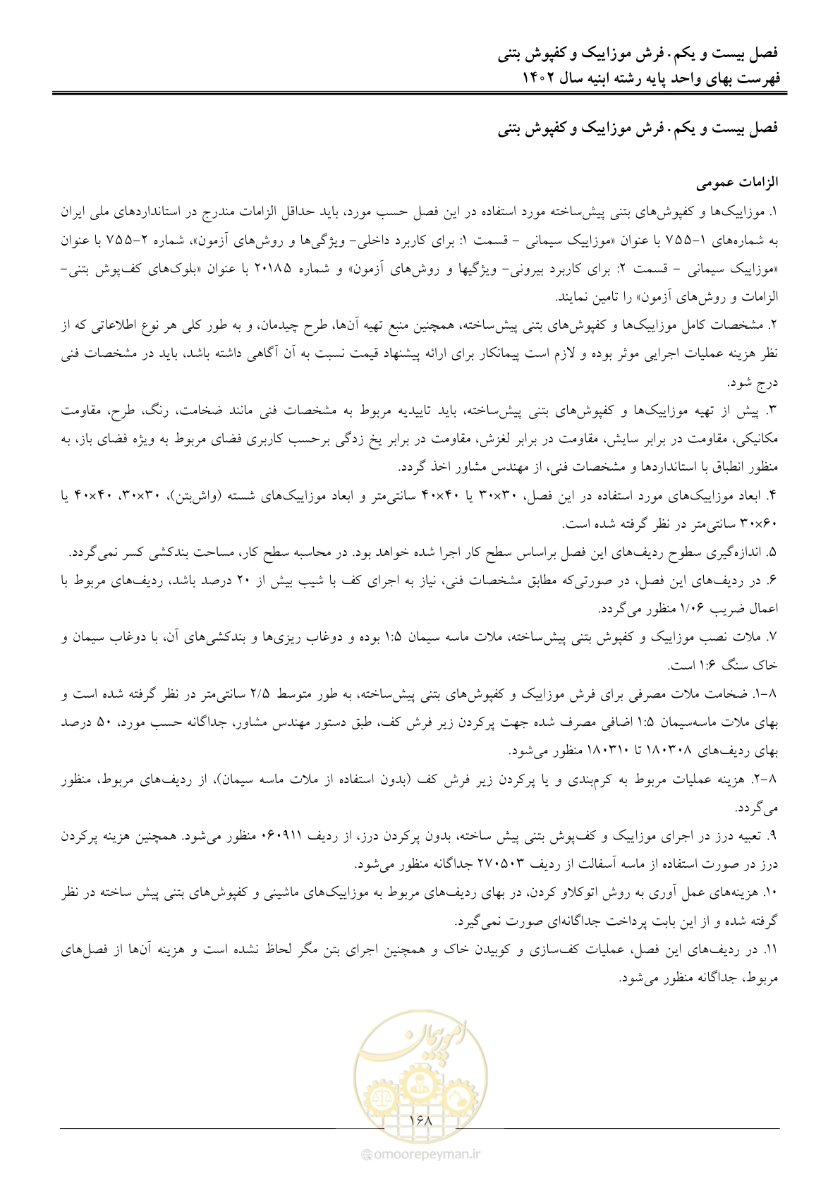 صفحه 171 از 261