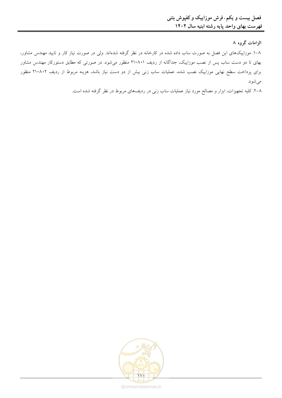 صفحه 173 از 261