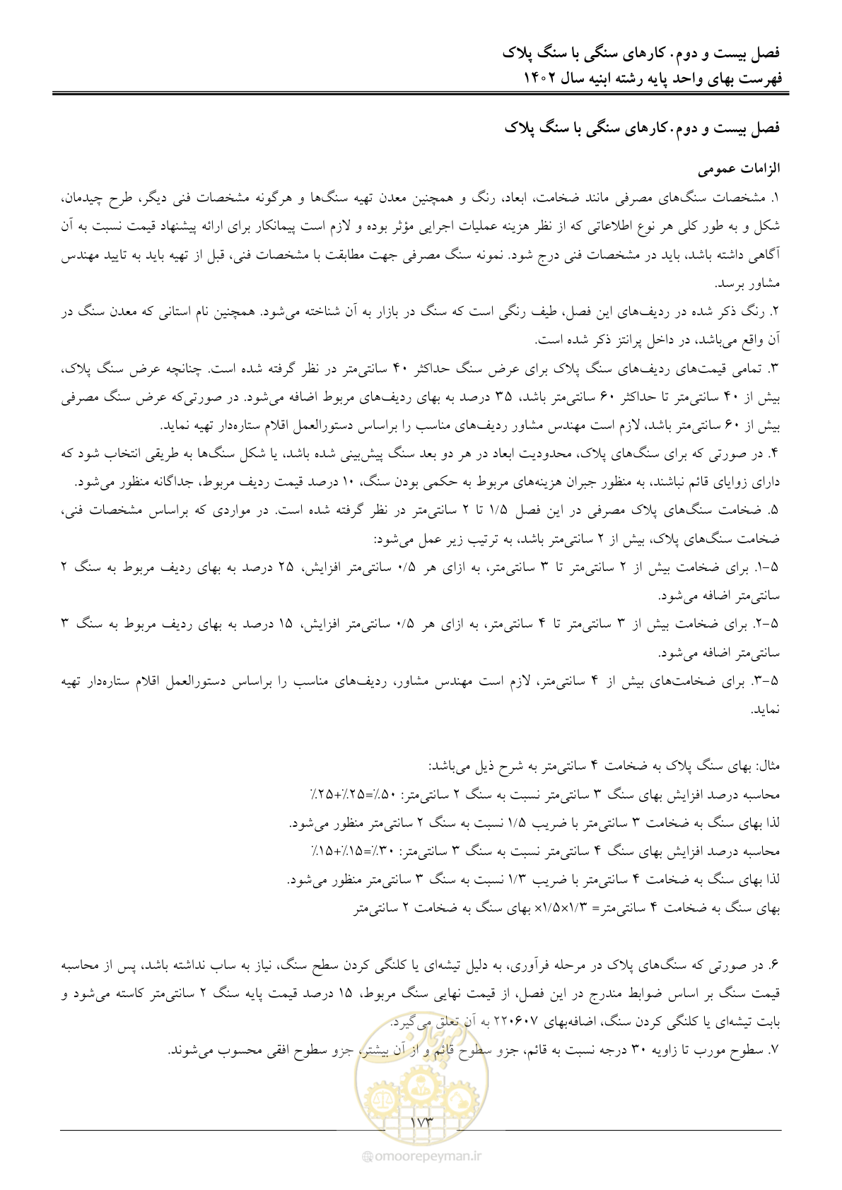 صفحه 176 از 261