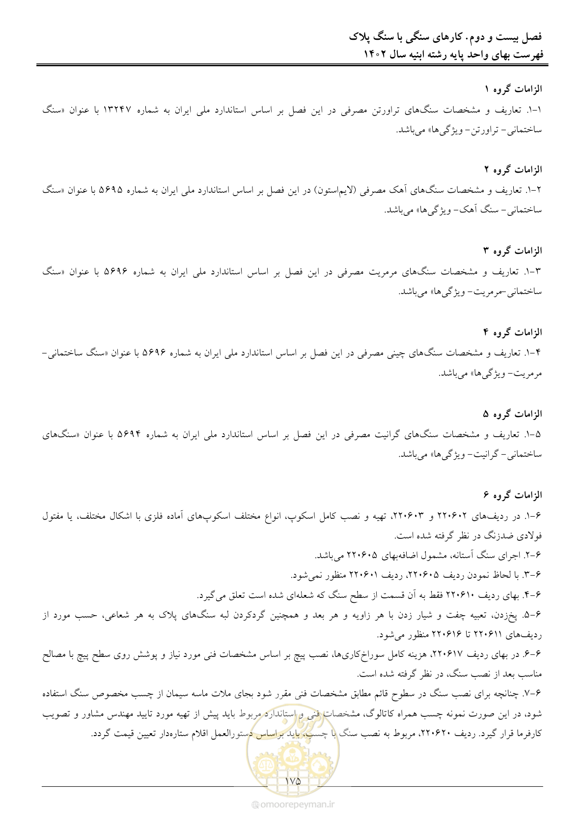 صفحه 178 از 261