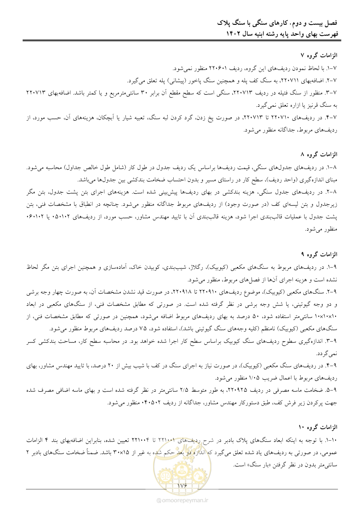 صفحه 179 از 261