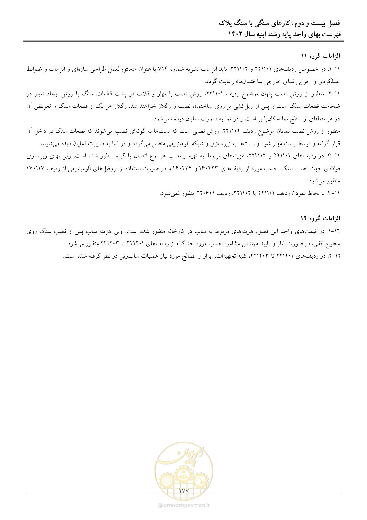 صفحه 180 از 261