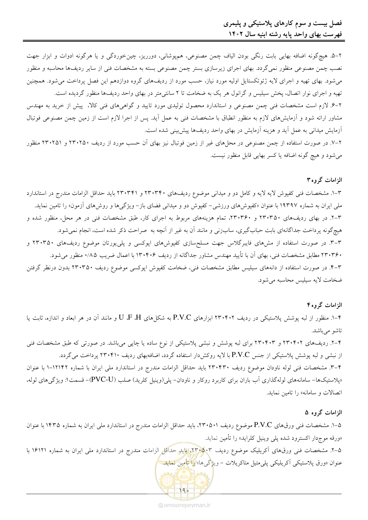 صفحه 193 از 261